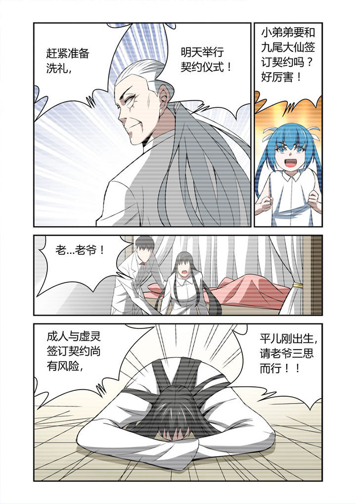 《虚灵幻想谭》第61章 第5页