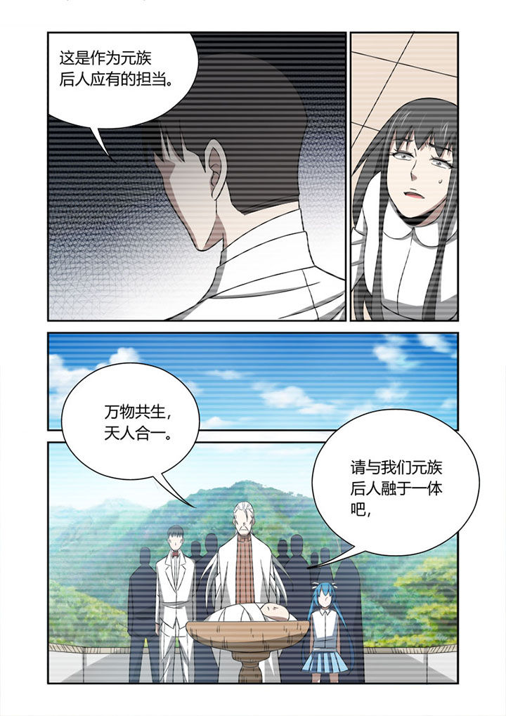 《虚灵幻想谭》第61章 第7页