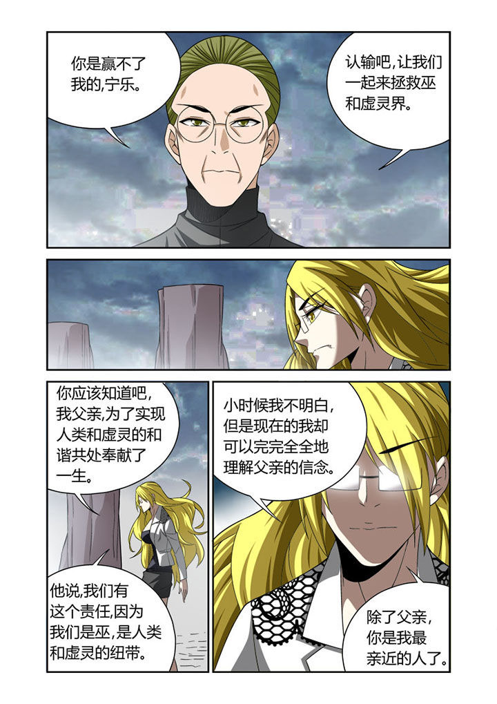 《虚灵幻想谭》第57章 第7页