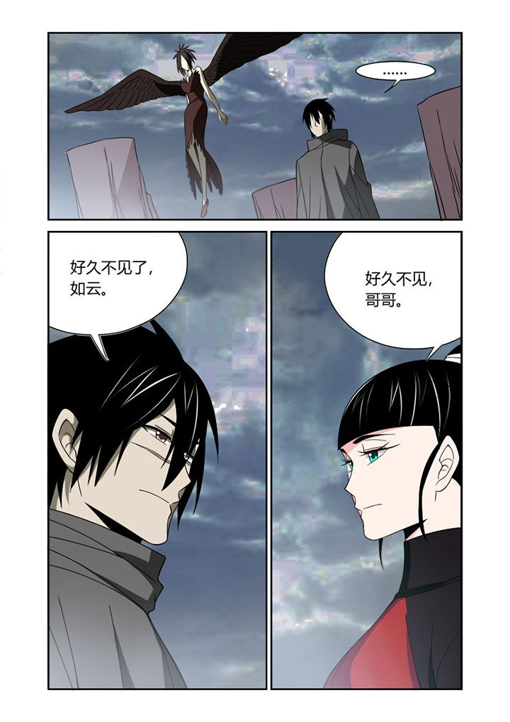 《虚灵幻想谭》第59章 第8页