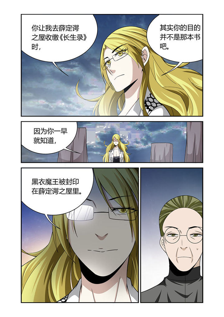 《虚灵幻想谭》第55章 第2页