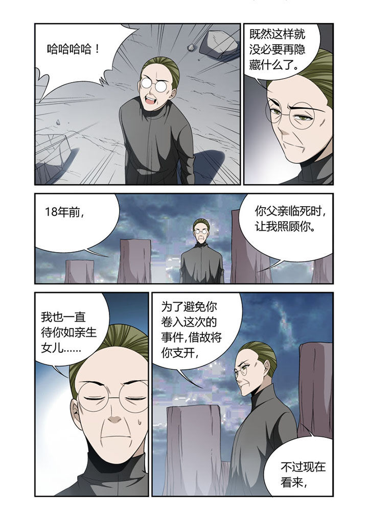 《虚灵幻想谭》第55章 第3页