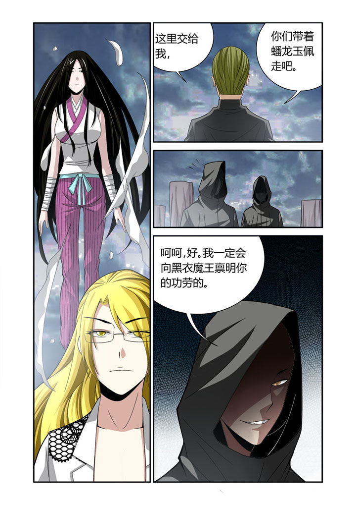 《虚灵幻想谭》第55章 第5页