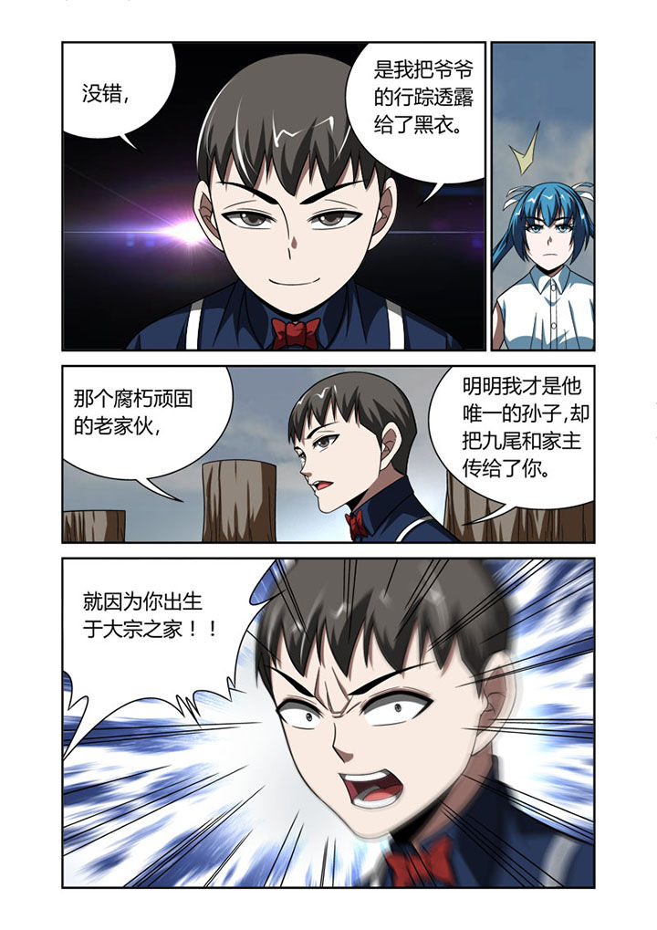 《虚灵幻想谭》第56章 第2页