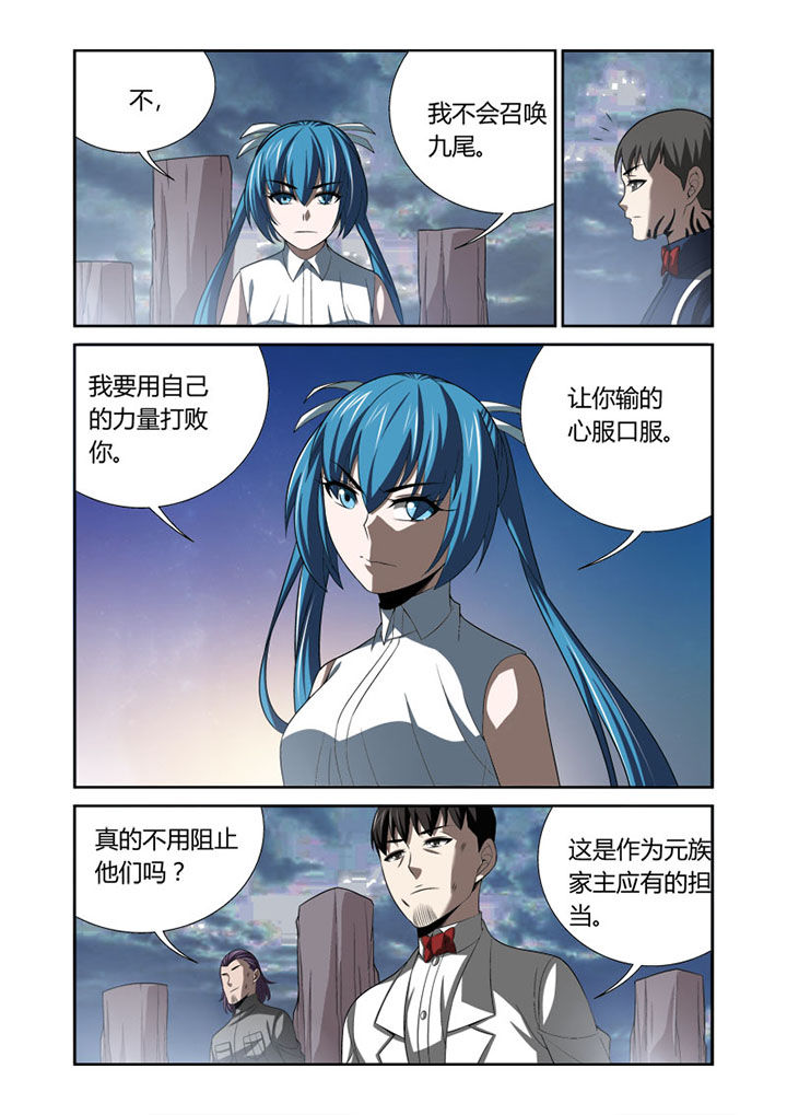《虚灵幻想谭》第56章 第5页