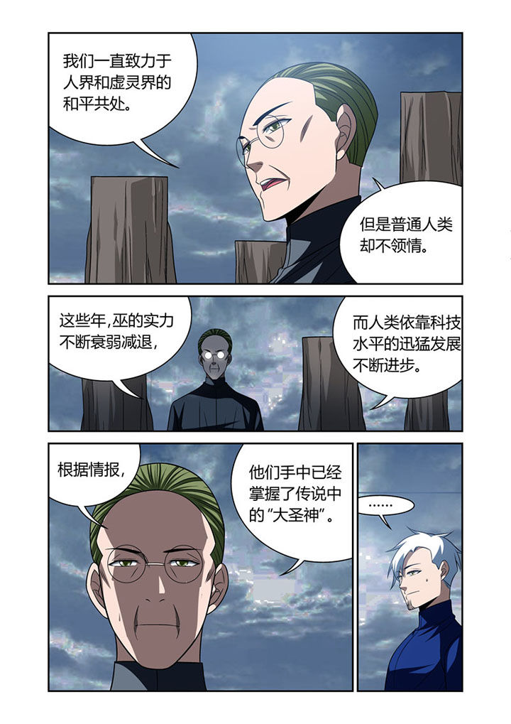 《虚灵幻想谭》第54章 第5页