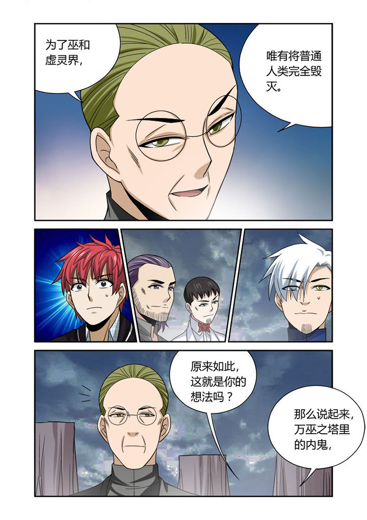 《虚灵幻想谭》第54章 第6页