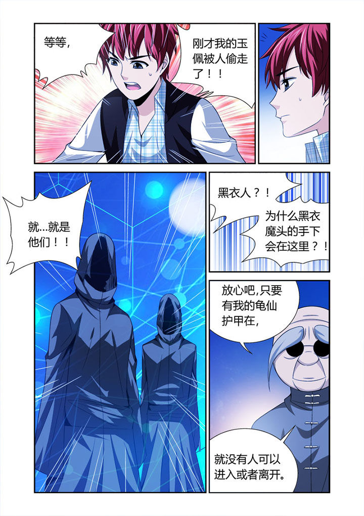 《虚灵幻想谭》第53章 第7页
