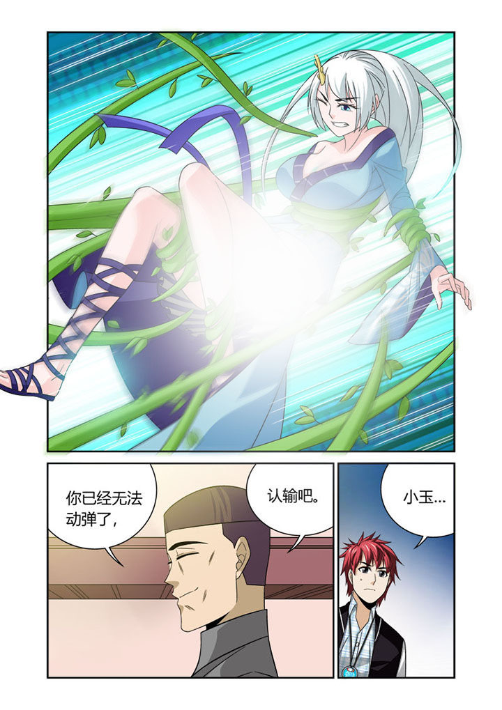 《虚灵幻想谭》第52章 第5页