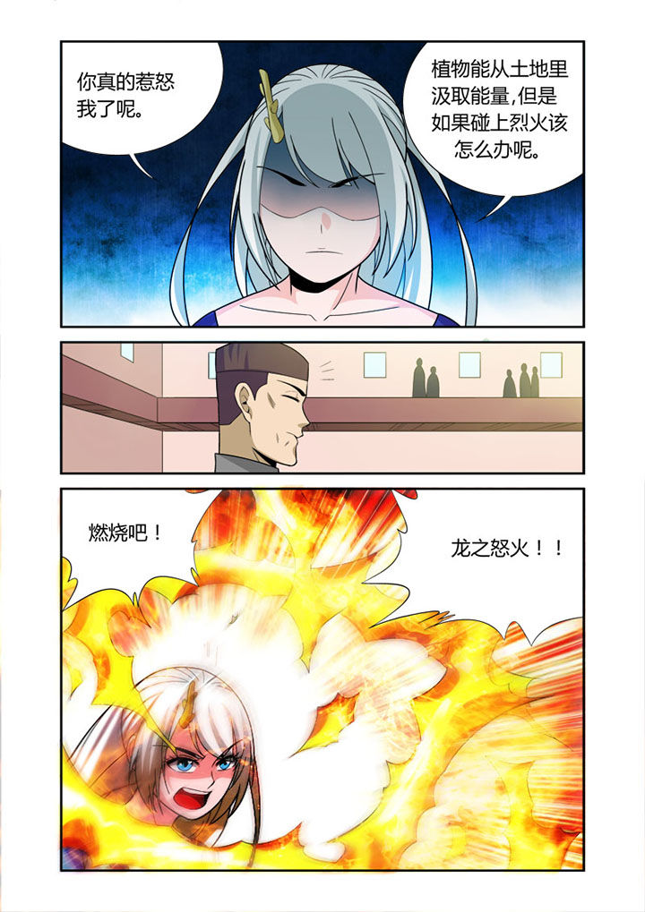 《虚灵幻想谭》第52章 第6页