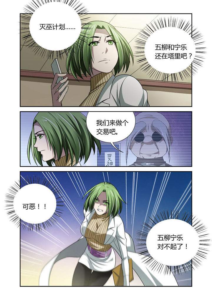 《虚灵幻想谭》第50章 第8页