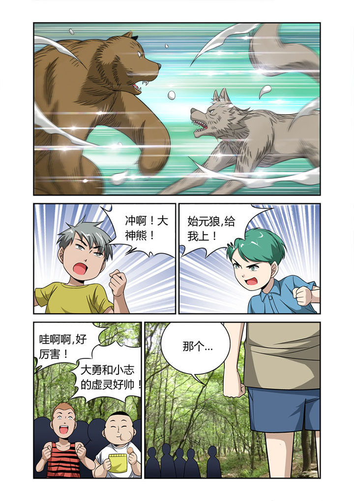 《虚灵幻想谭》第48章 第1页