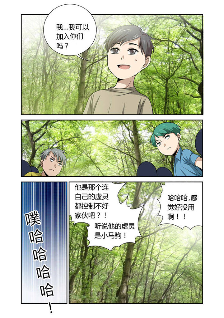 《虚灵幻想谭》第48章 第2页