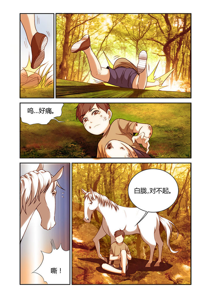 《虚灵幻想谭》第48章 第4页