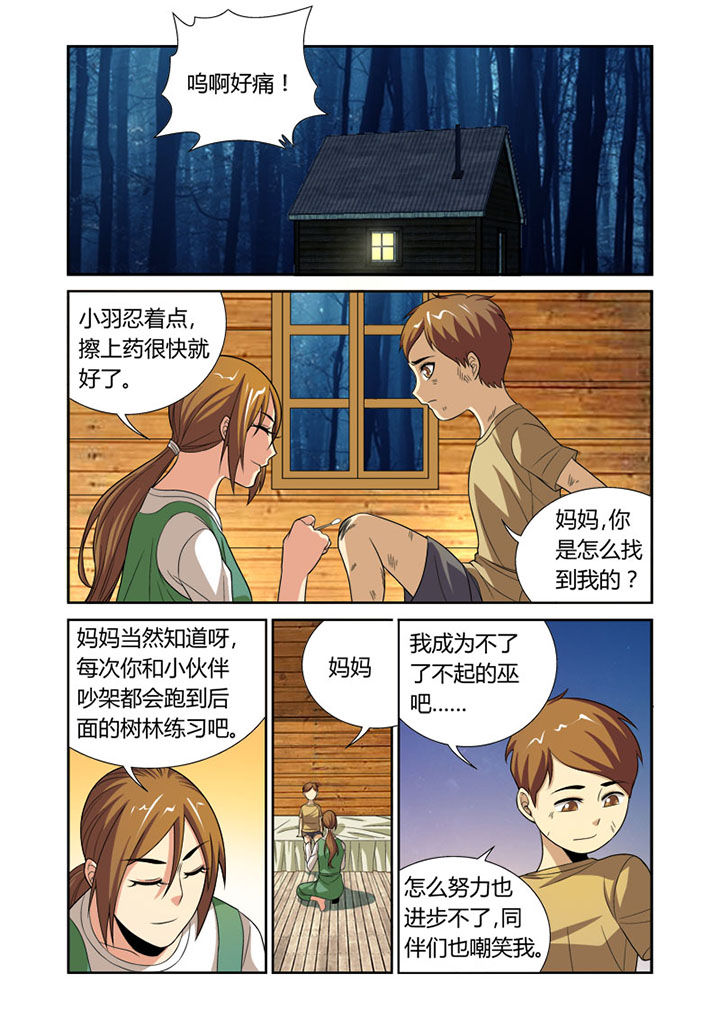 《虚灵幻想谭》第48章 第6页