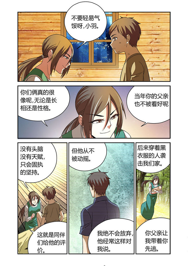 《虚灵幻想谭》第48章 第7页