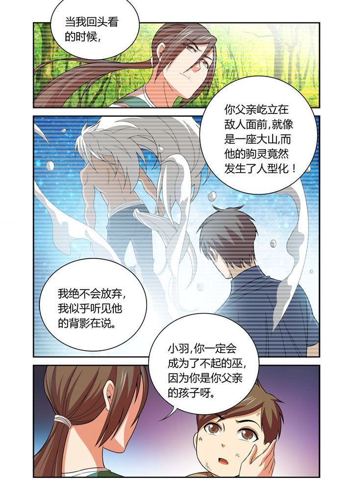 《虚灵幻想谭》第48章 第8页