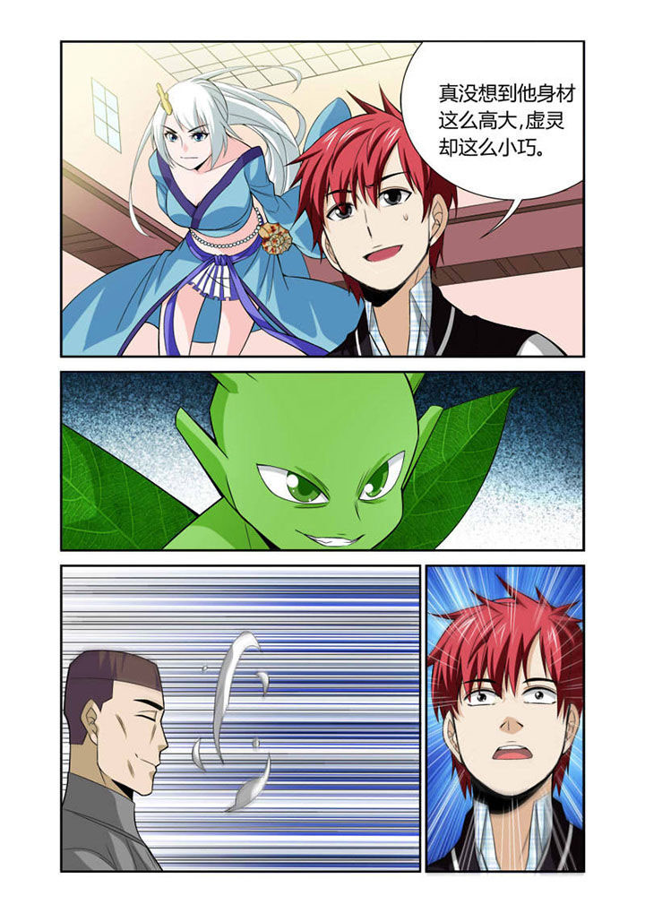 《虚灵幻想谭》第51章 第1页