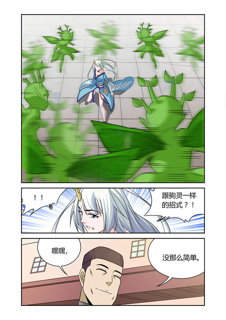《虚灵幻想谭》第51章 第4页