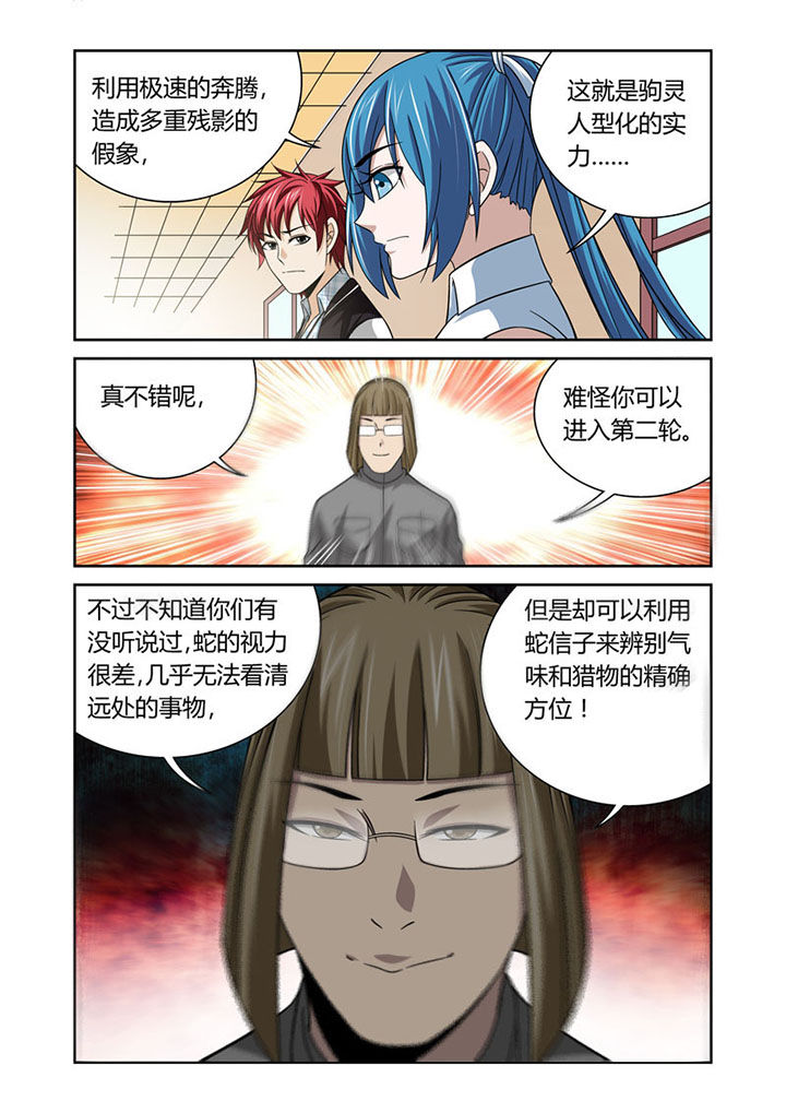 《虚灵幻想谭》第49章 第2页