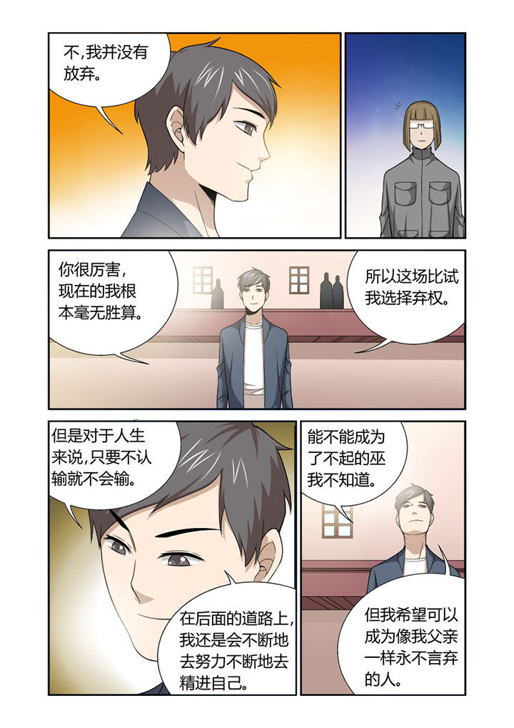 《虚灵幻想谭》第49章 第7页