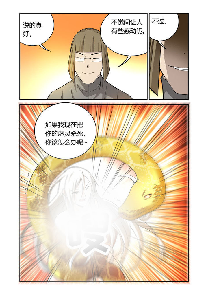 《虚灵幻想谭》第49章 第8页