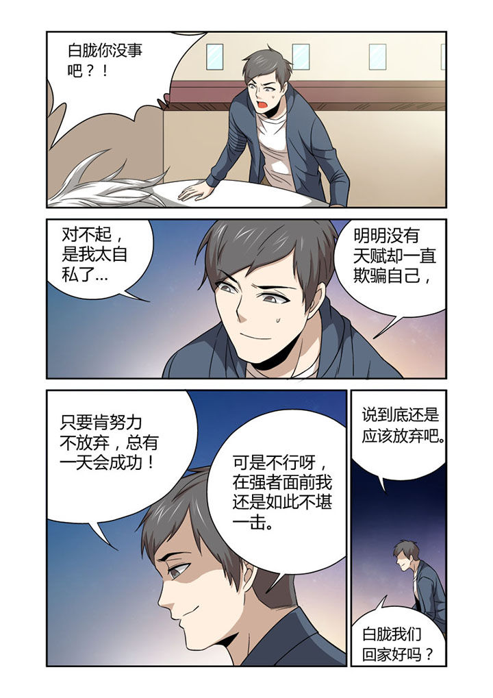 《虚灵幻想谭》第47章 第3页