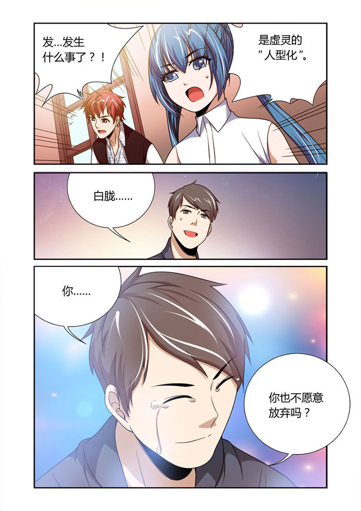 《虚灵幻想谭》第47章 第7页