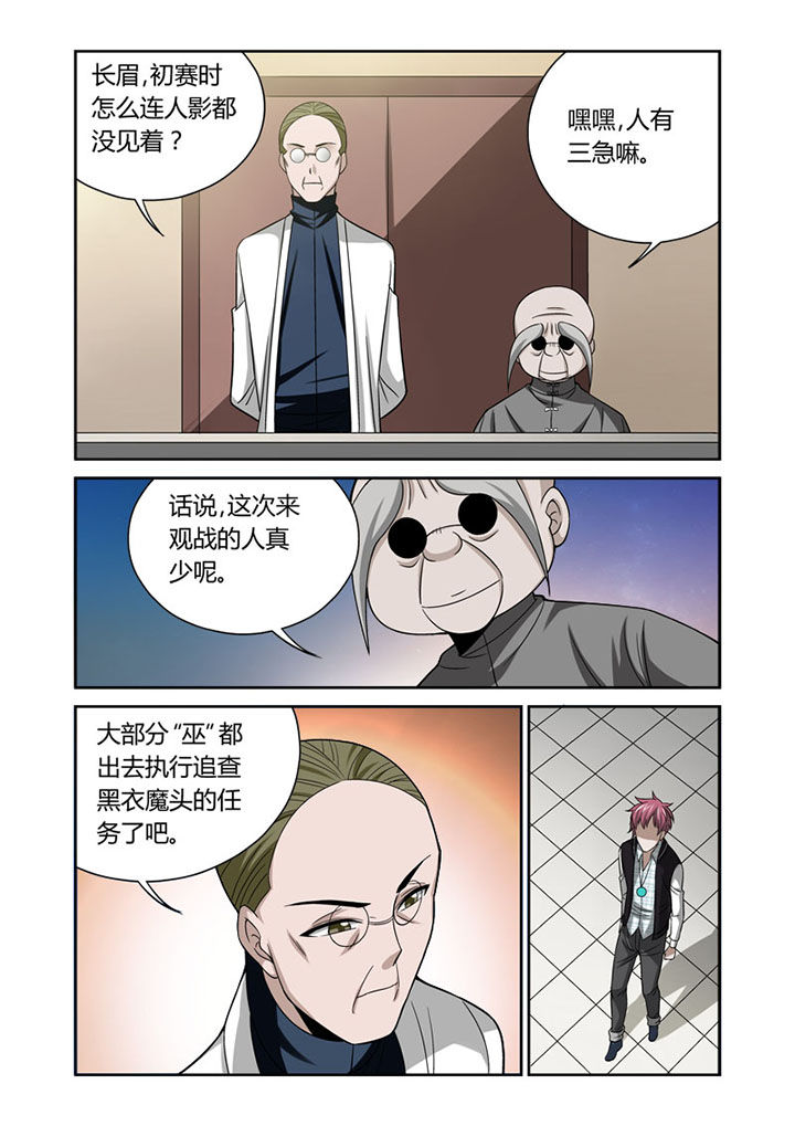 《虚灵幻想谭》第45章 第2页