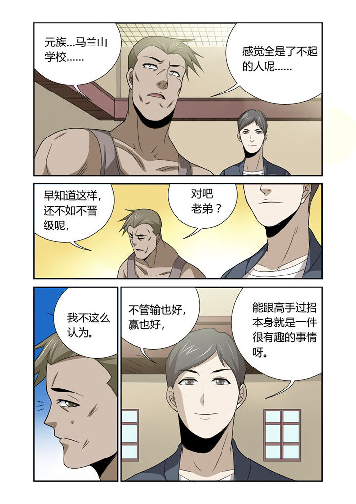 《虚灵幻想谭》第45章 第5页