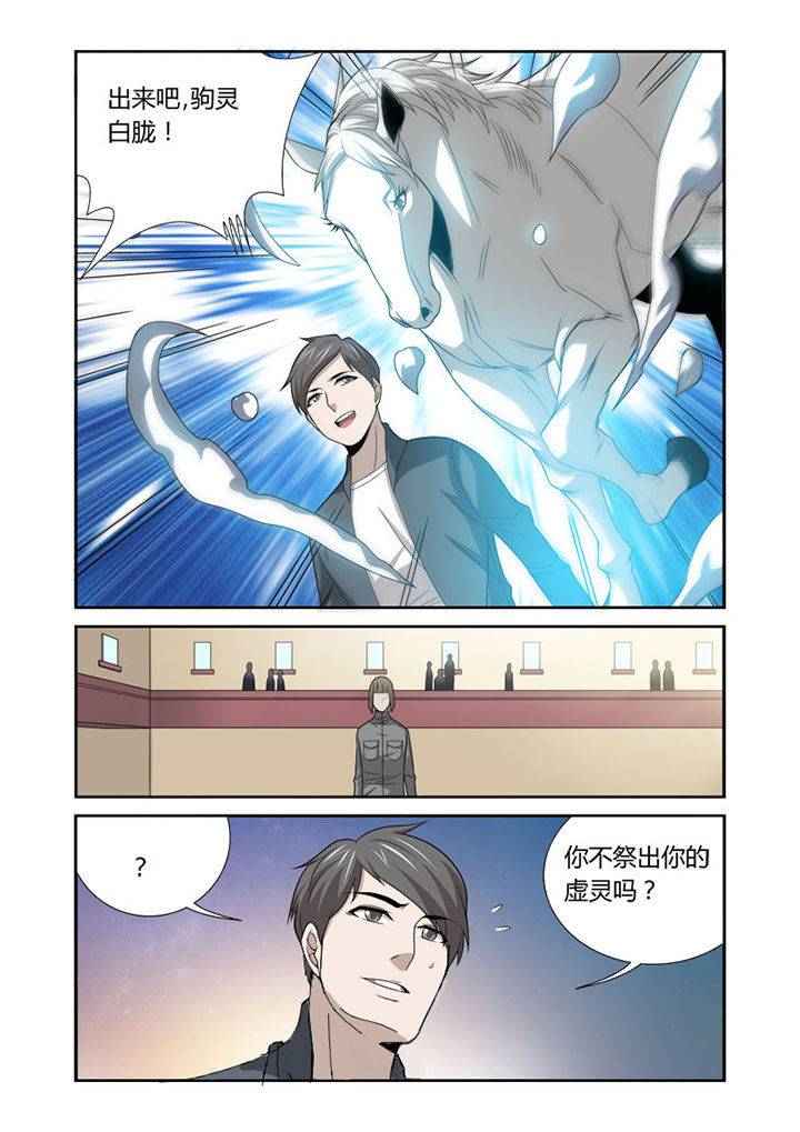 《虚灵幻想谭》第46章 第2页