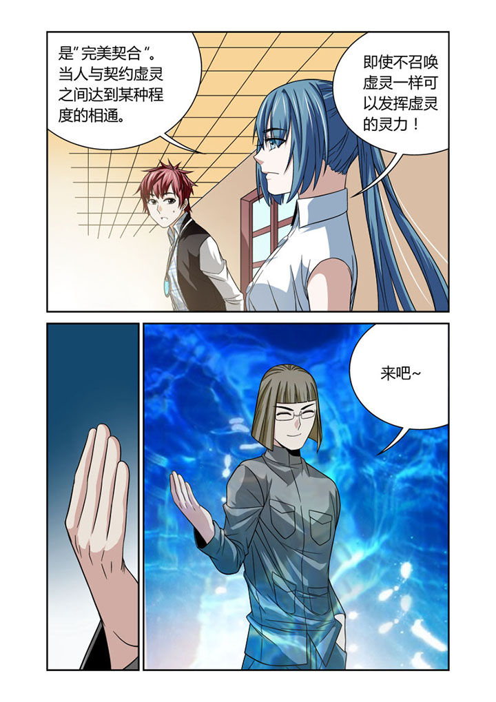 《虚灵幻想谭》第46章 第4页