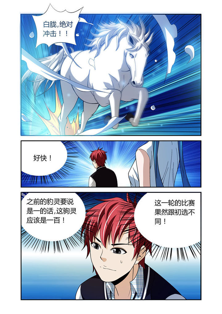 《虚灵幻想谭》第46章 第5页