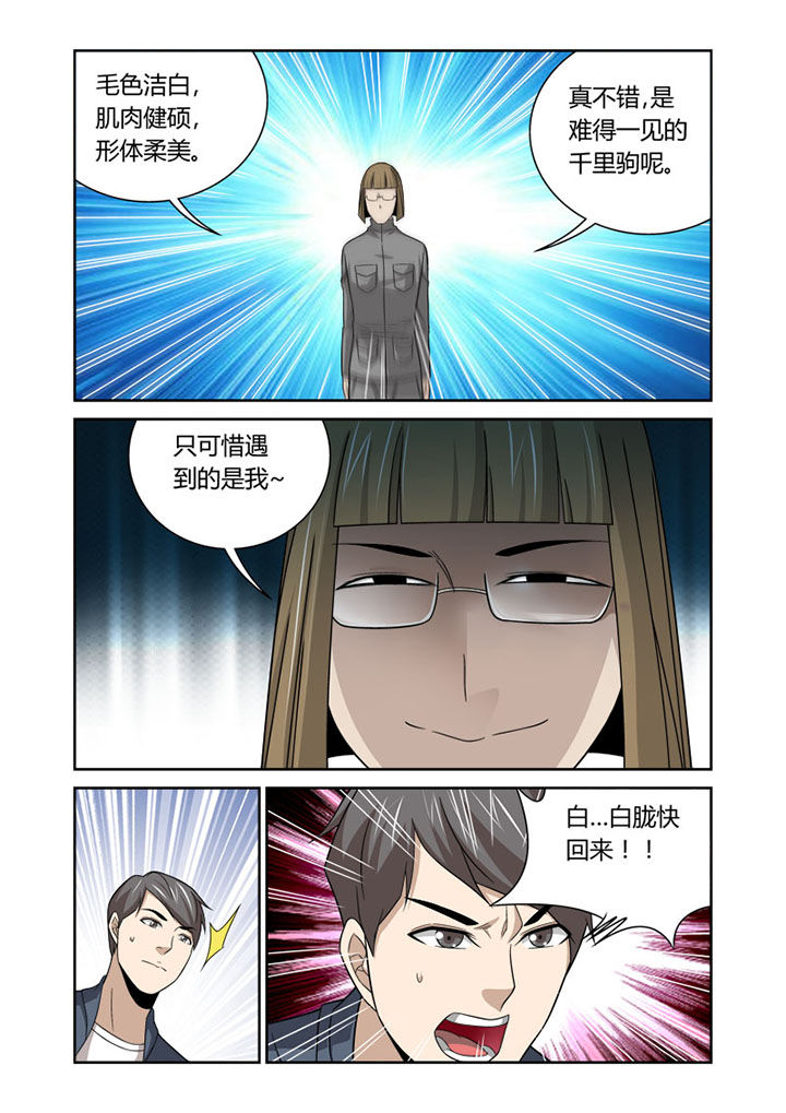 《虚灵幻想谭》第46章 第6页