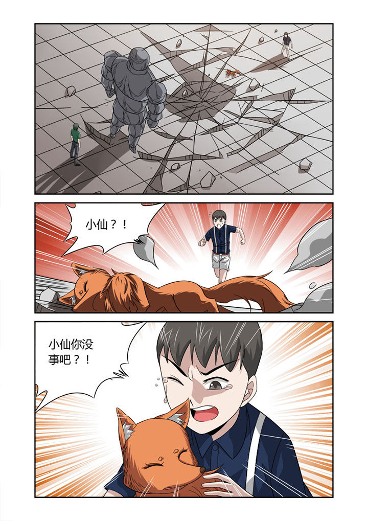 《虚灵幻想谭》第42章 第1页