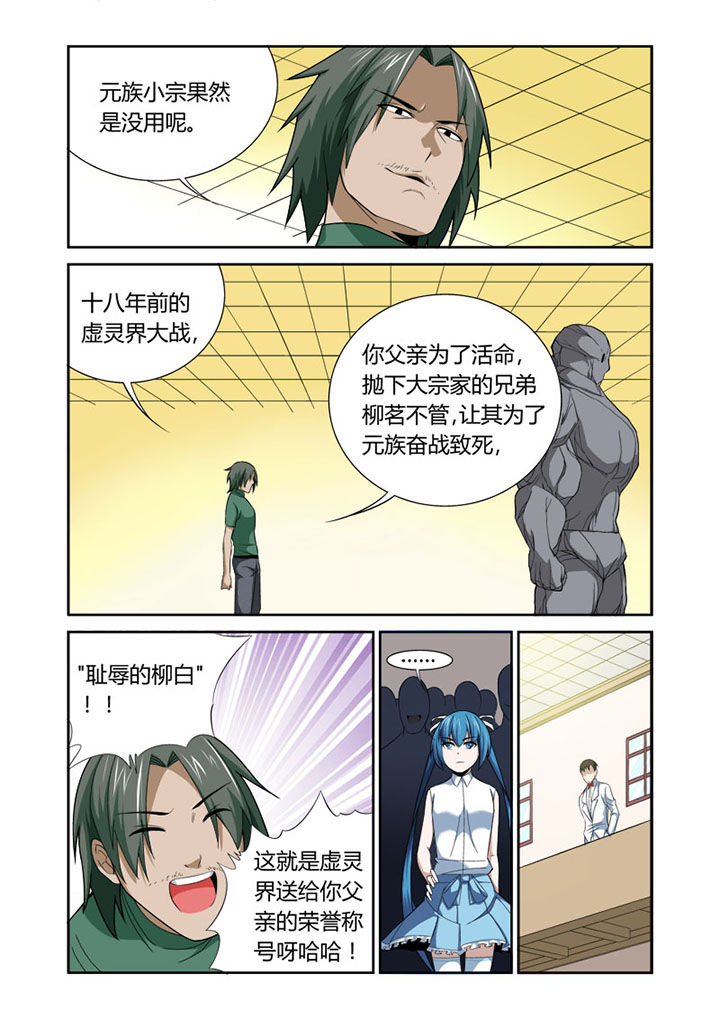 《虚灵幻想谭》第42章 第2页