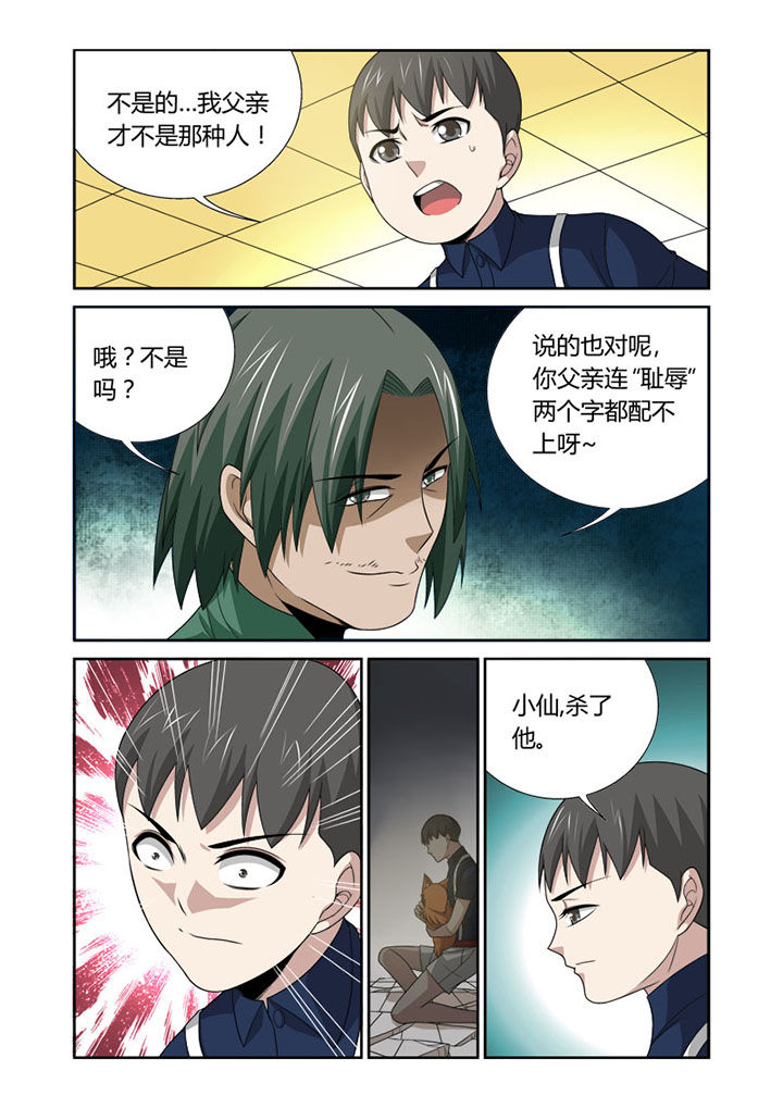 《虚灵幻想谭》第42章 第3页