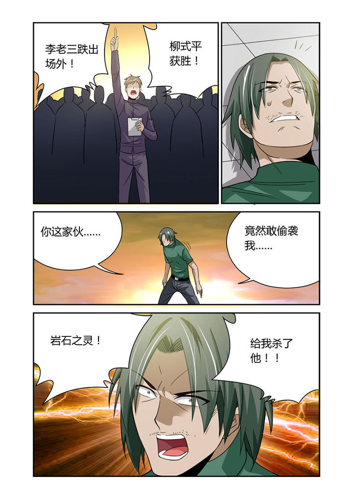 《虚灵幻想谭》第42章 第6页