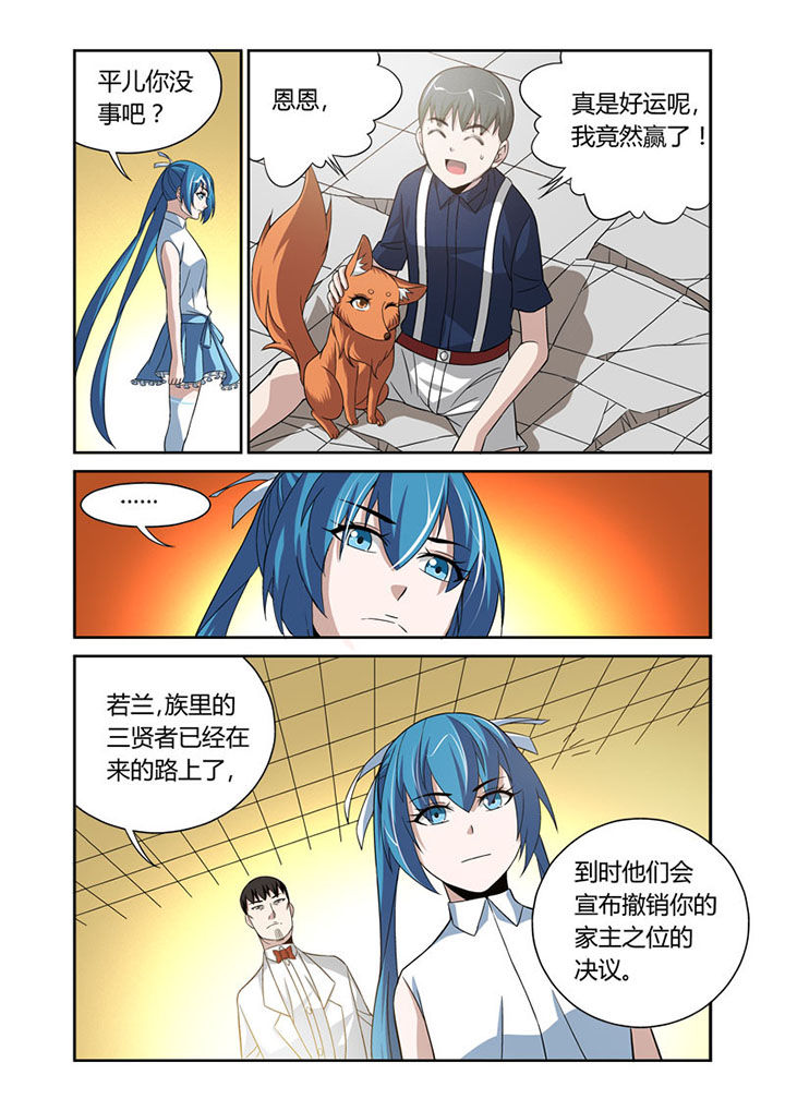 《虚灵幻想谭》第42章 第8页