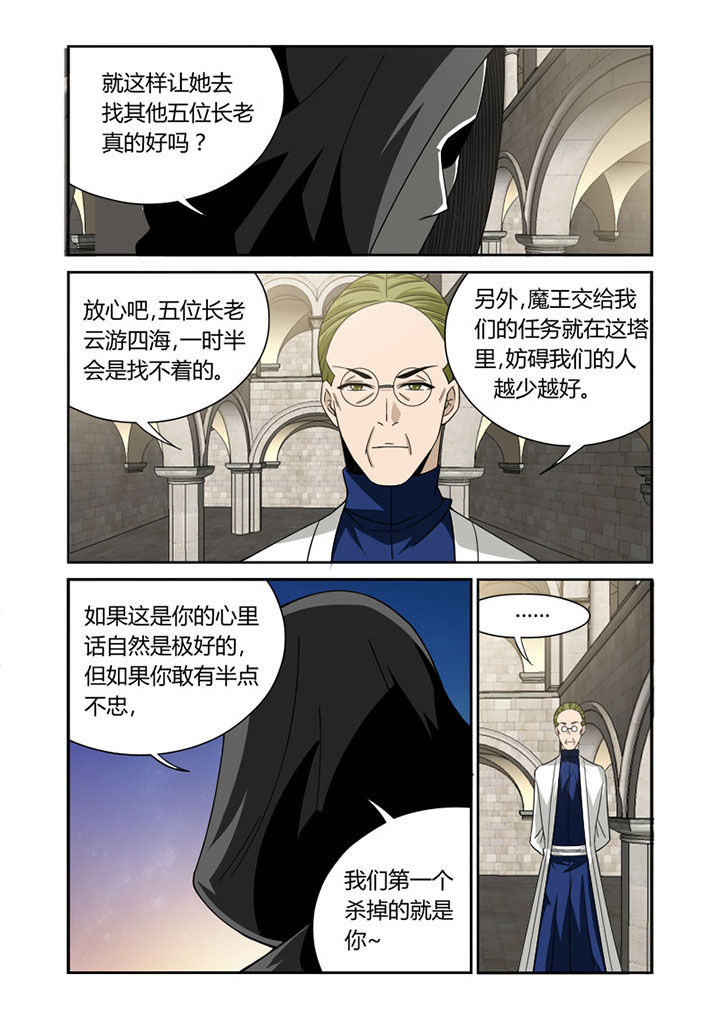 《虚灵幻想谭》第44章 第2页