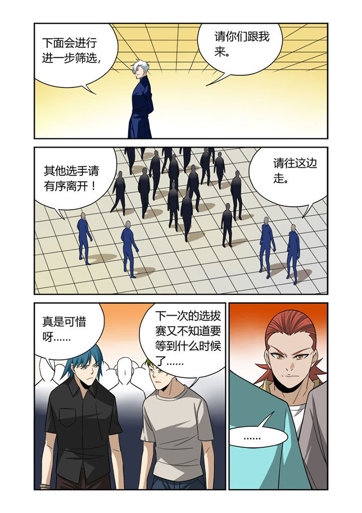 《虚灵幻想谭》第44章 第4页
