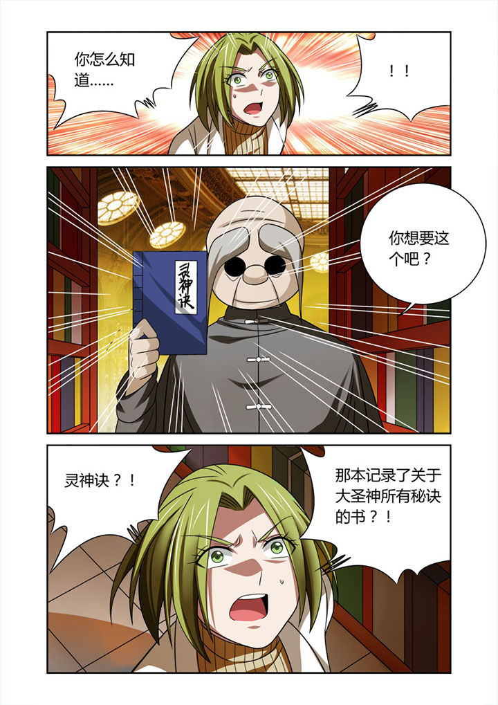 《虚灵幻想谭》第44章 第7页