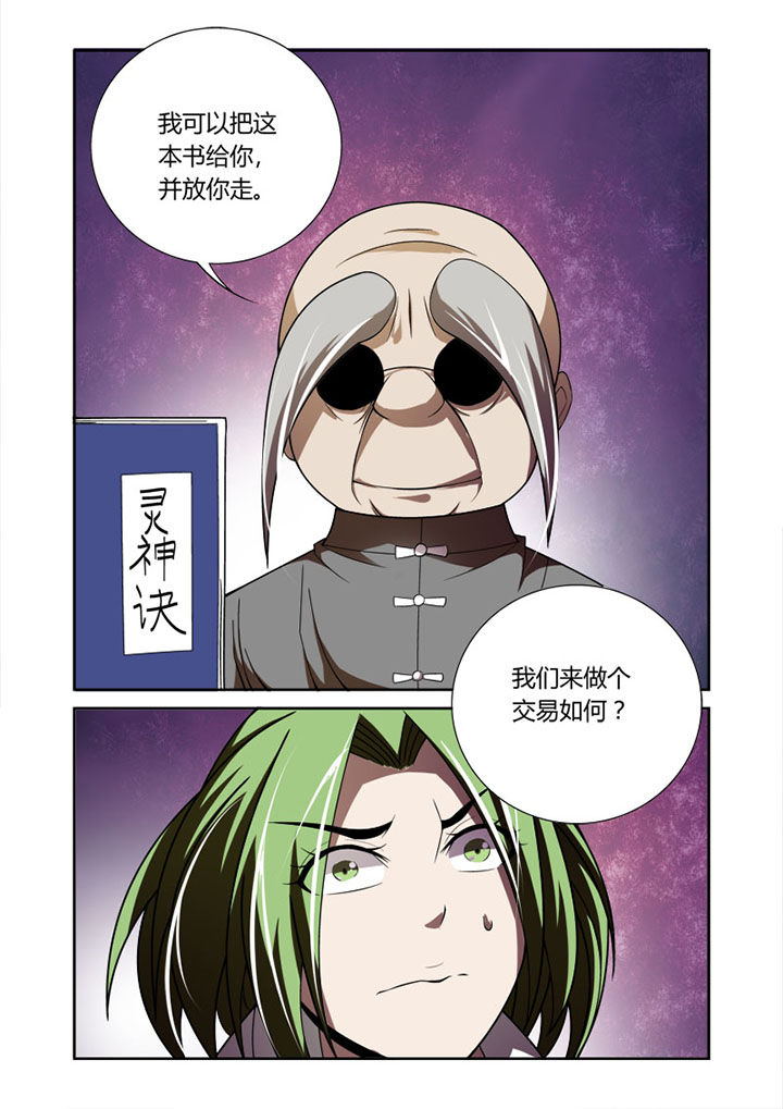 《虚灵幻想谭》第44章 第8页