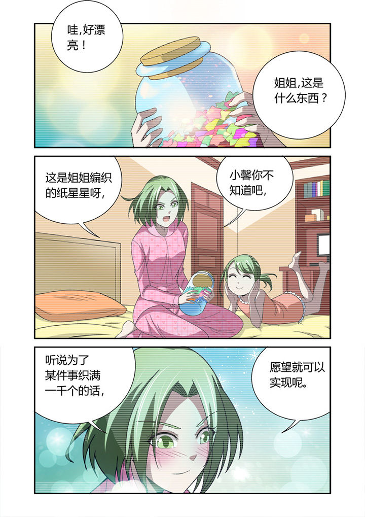 《虚灵幻想谭》第37章 第1页