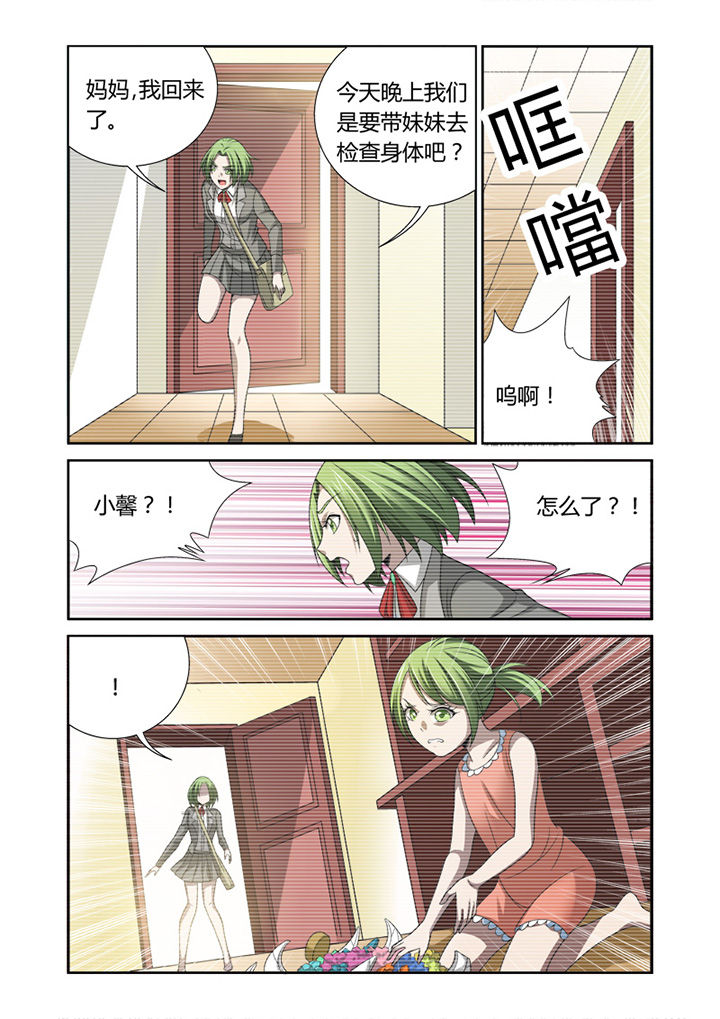 《虚灵幻想谭》第37章 第5页