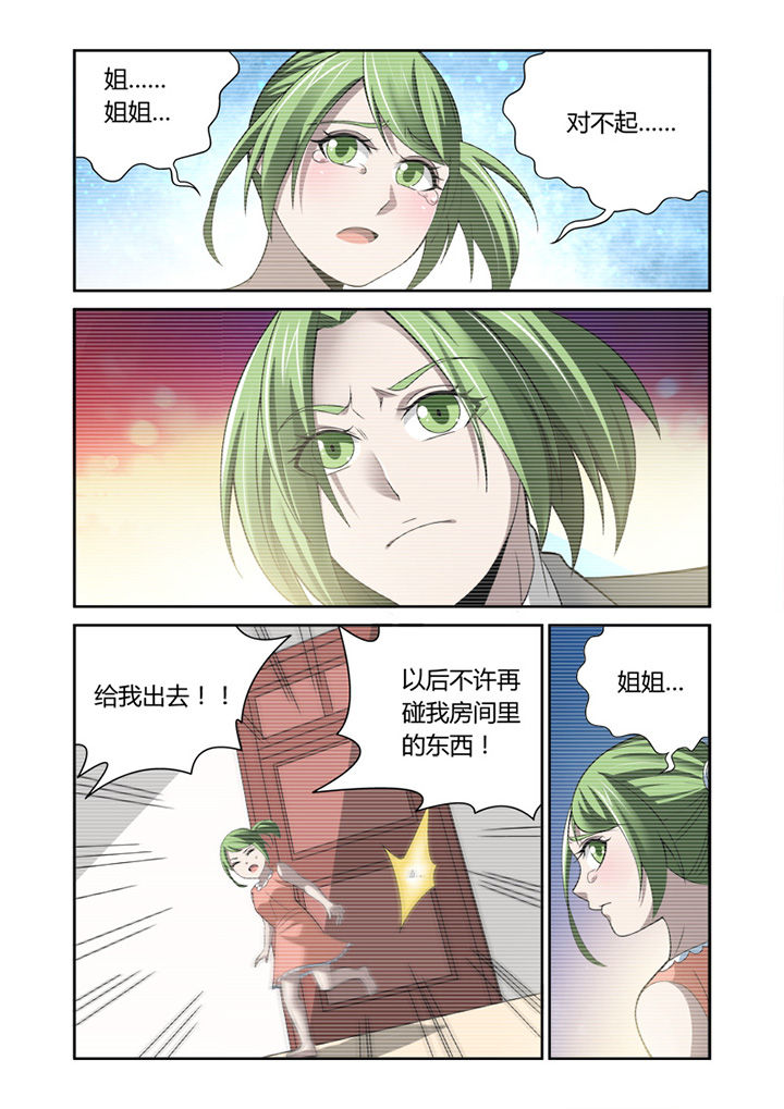 《虚灵幻想谭》第37章 第6页