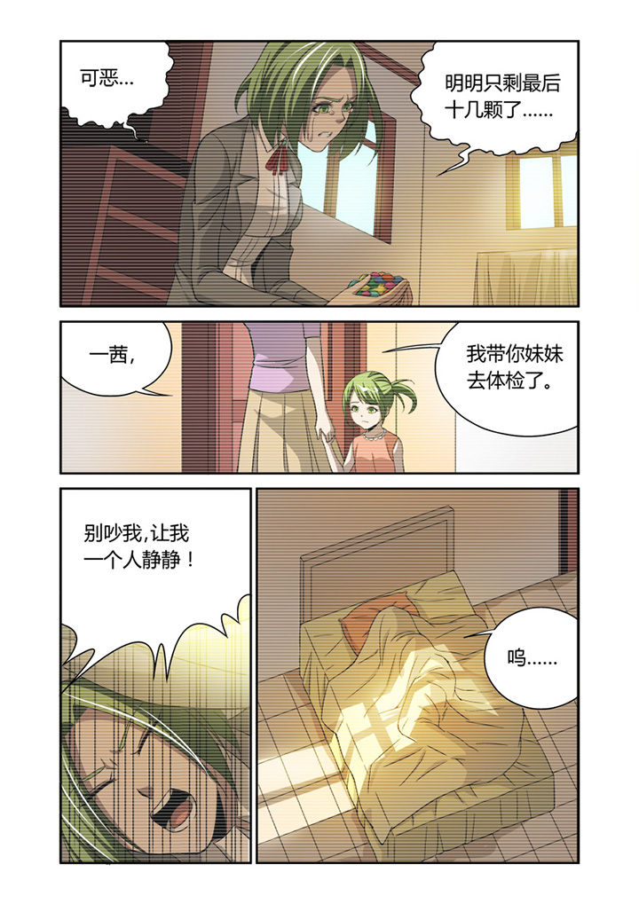 《虚灵幻想谭》第37章 第7页