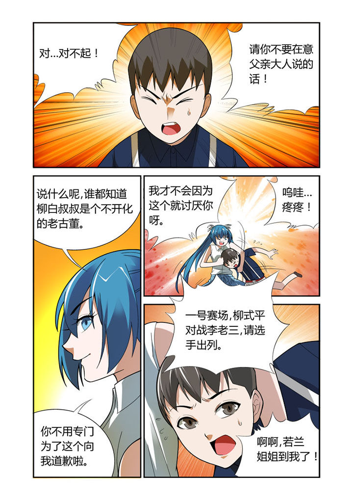 《虚灵幻想谭》第40章 第8页