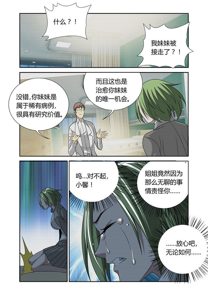《虚灵幻想谭》第38章 第4页