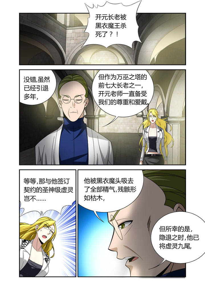 《虚灵幻想谭》第38章 第6页